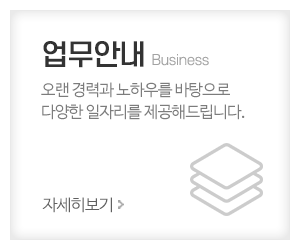 바로출발인력_메인중간_업무안내